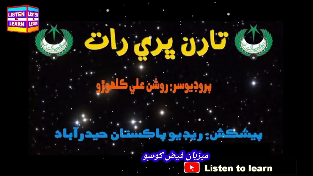 Programme Taran bhari Raat _ RJ Faiz Khoso _Radio pakistan Hyderabad