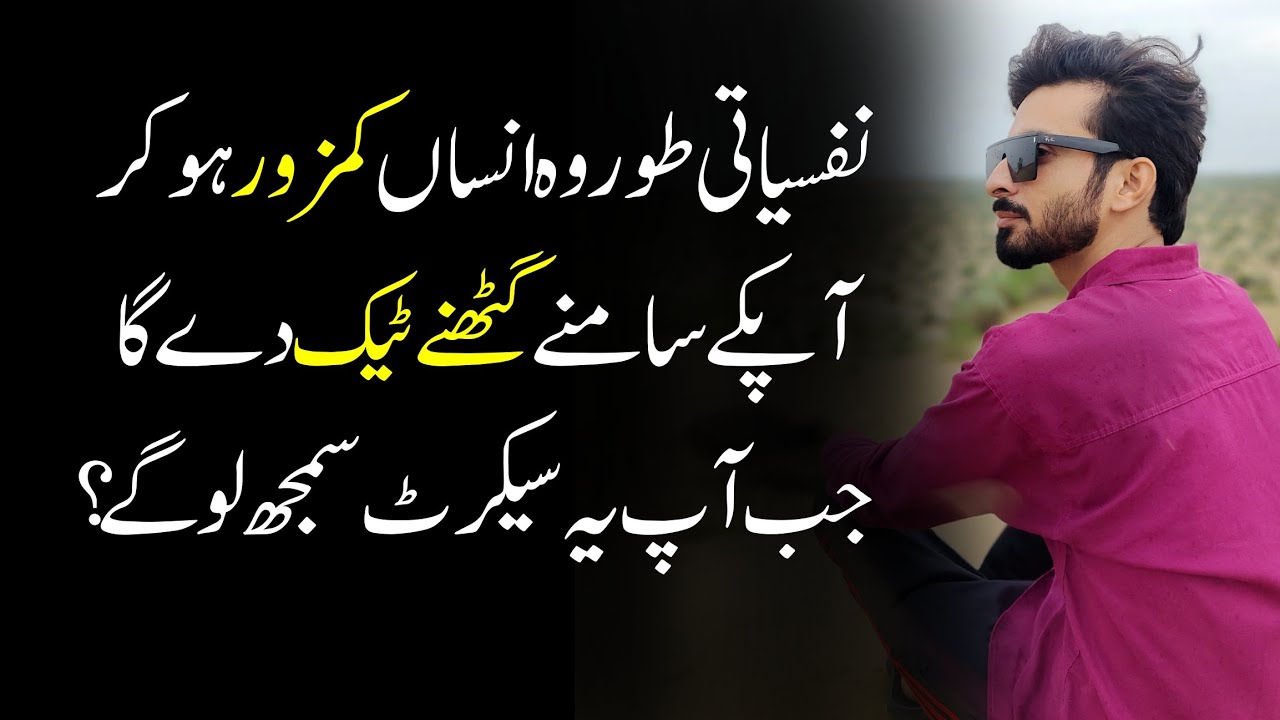 Wo Insan Weak Ban Kar apk Samny gootny tek dy ga? Psychology of Modern relationship