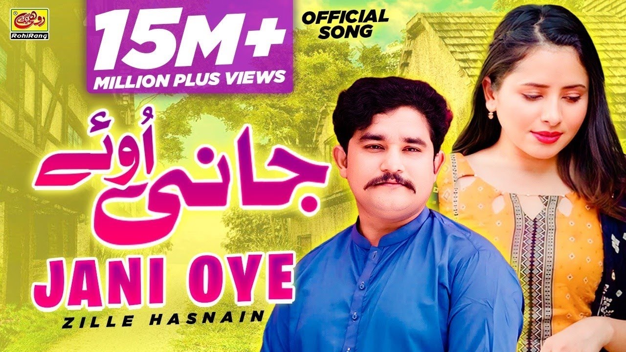 JANI OYE | Sanu Piyar Sikha Ke Mal Pardesi Liyae | Zille Hasnain | Sargodha arts council