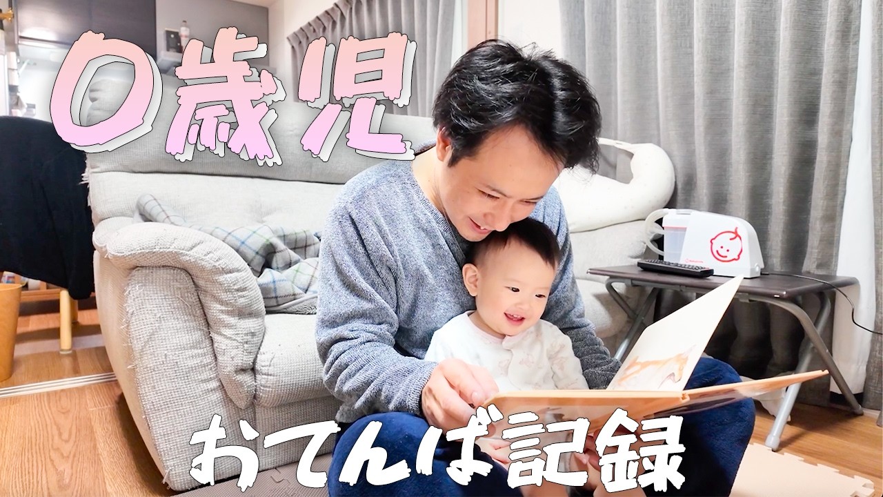 おてんば娘に急成長‼️0歳児に癒される？！振り回される？！日々