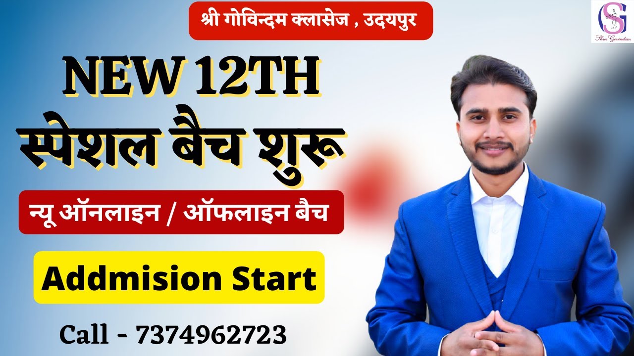 12th लाइव क्लासेज शुरू || 12th Agriculture Complete LIVE  Course || Shree Govindam Classes,Udaipur
