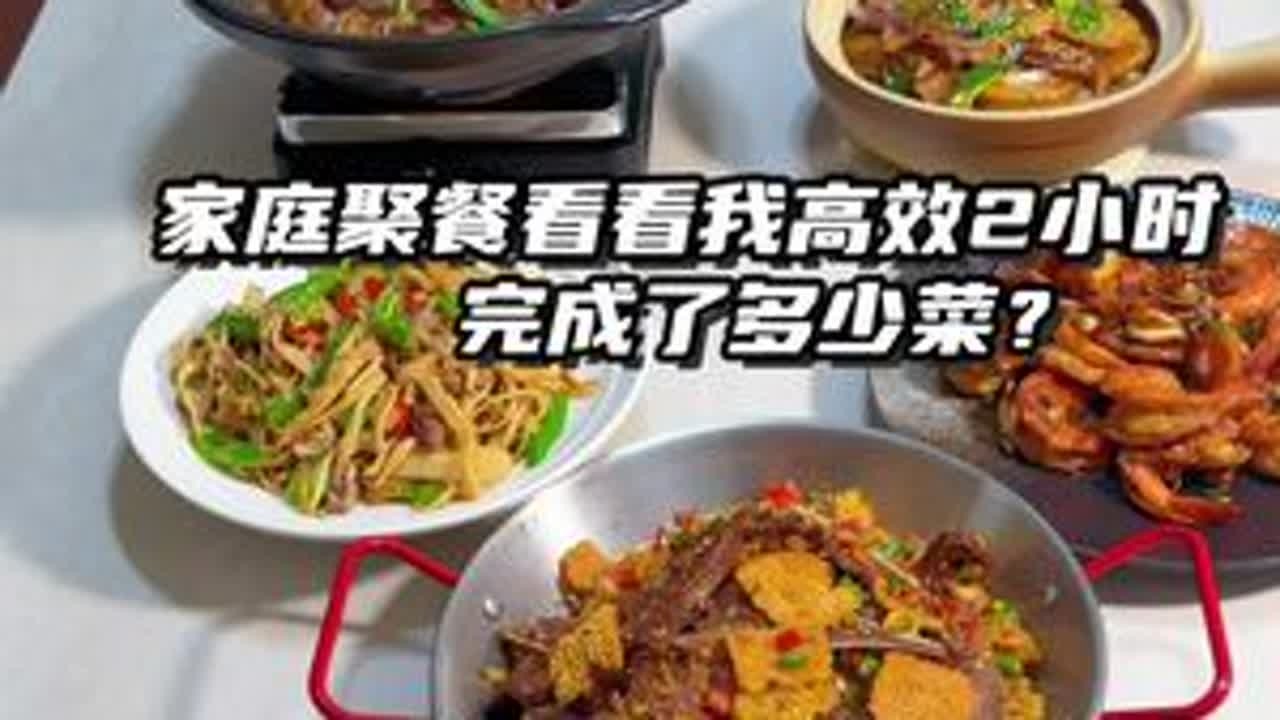 今天家里有客人，看看90后安徽媳妇如何利用两小时，高效完成一桌家宴饭#聚餐 #家常菜 #生活烟火气就在这一锅 #美食