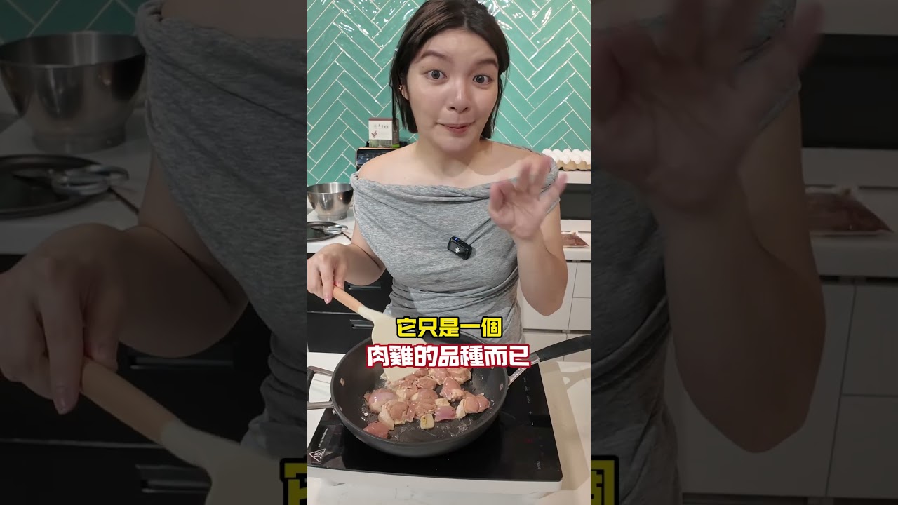 其實放山雞跟土雞是完全不同的喔！其實土雞不見得都是在山上奔跑他是一種品種 #冷知識 #雞肉 #品種 #土雞誤會 #懂肉更懂雞 #fyp #viral #肉本牧 #覓饕肉舖 #舒肥雞胸肉 #雞公主