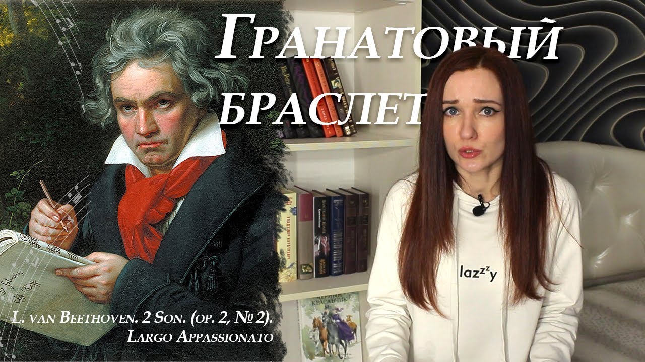 Куприн. Гранатовый браслет. Пересказ
