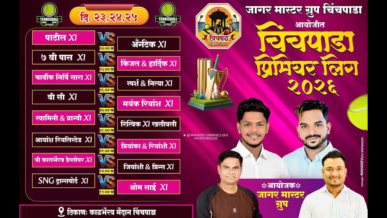 चिंचपाडा प्रिमियर लिग  !! जागर मास्टर ग्रुप चिंचपाडा आयोजित  // 2026 TOURNAMNET
