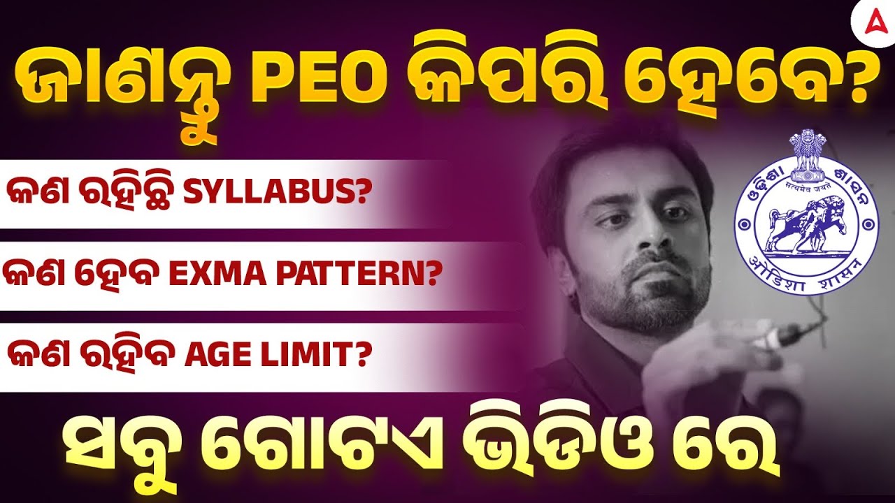 Odisha PEO Vacancy 2025 | OSSSC PEO Age Limit, Syllabus, Exam Pattern | How to Prepare?