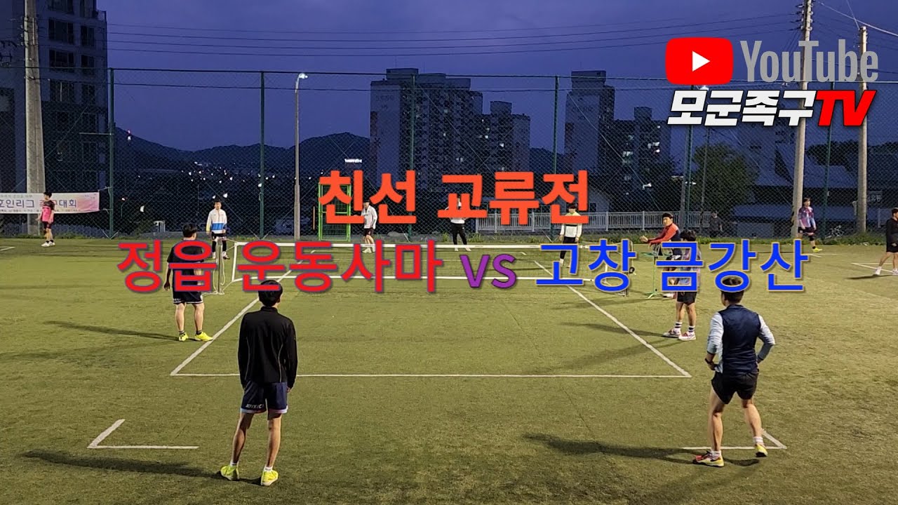 운동사마vs금강산 친선 교류전 1세트#족구 #족구쇼츠 #족구대회 #shortsyoutube #shortsvideo