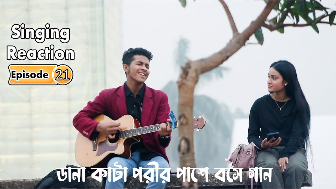 সুন্দরী ডানাকাটা পরী গান শুনে প্রেমে পরে যায় যায় অবস্থা | Singing reaction video | Episode 21
