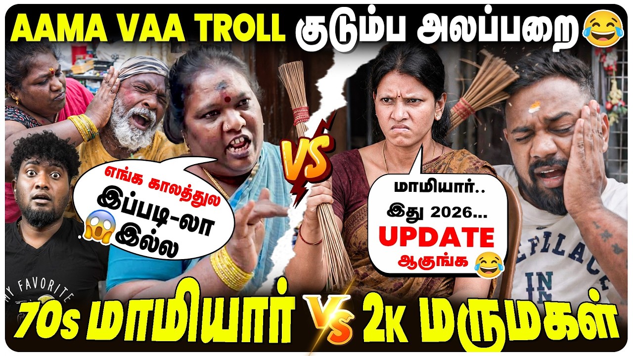 Shantha அம்மா  VS Parvathi Women’s Day Special | Aama Vaa Troll | IBC Mangai