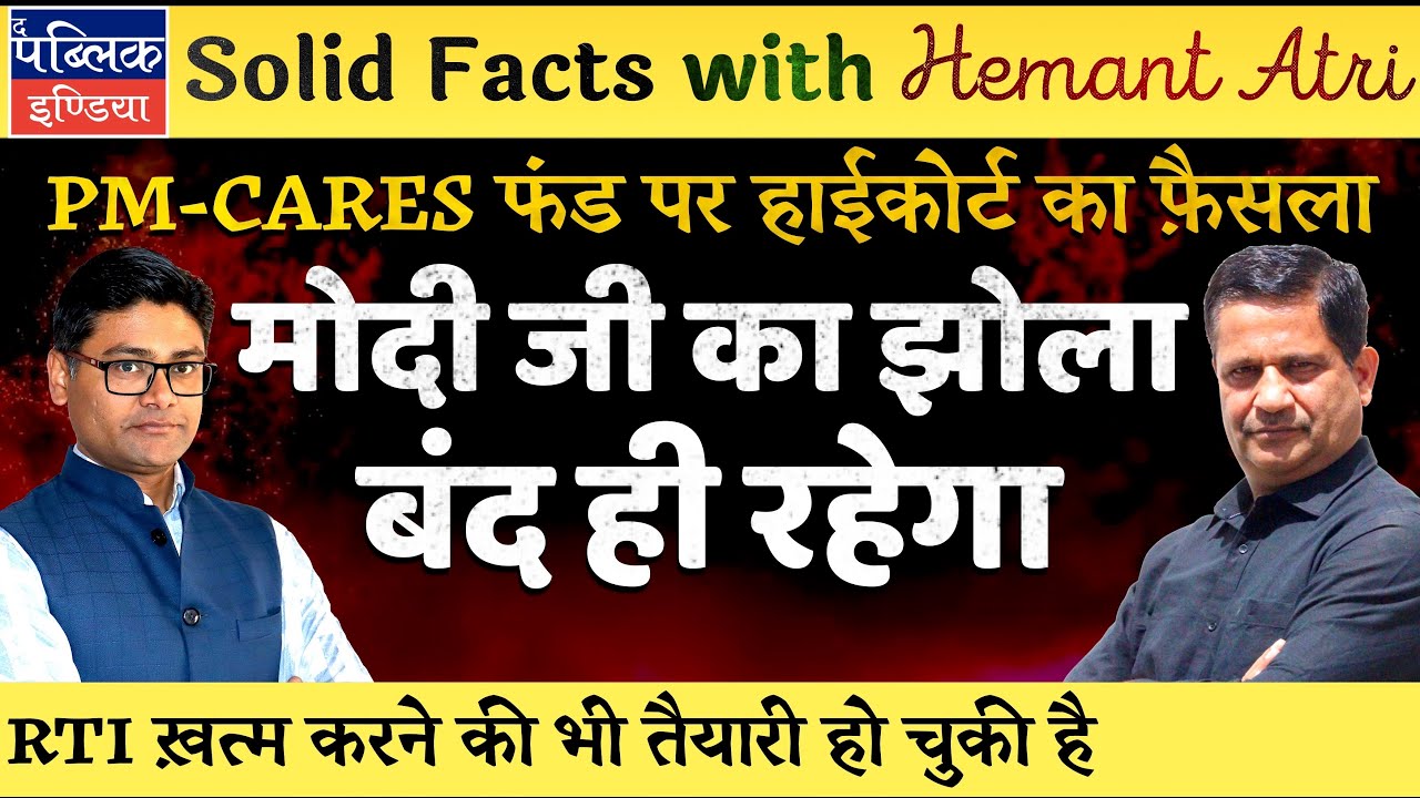 Hemant Atri on Delhi HC Upholds Privacy of PM CARES Fund under RTI Act, Even If It Is Govt. Entity