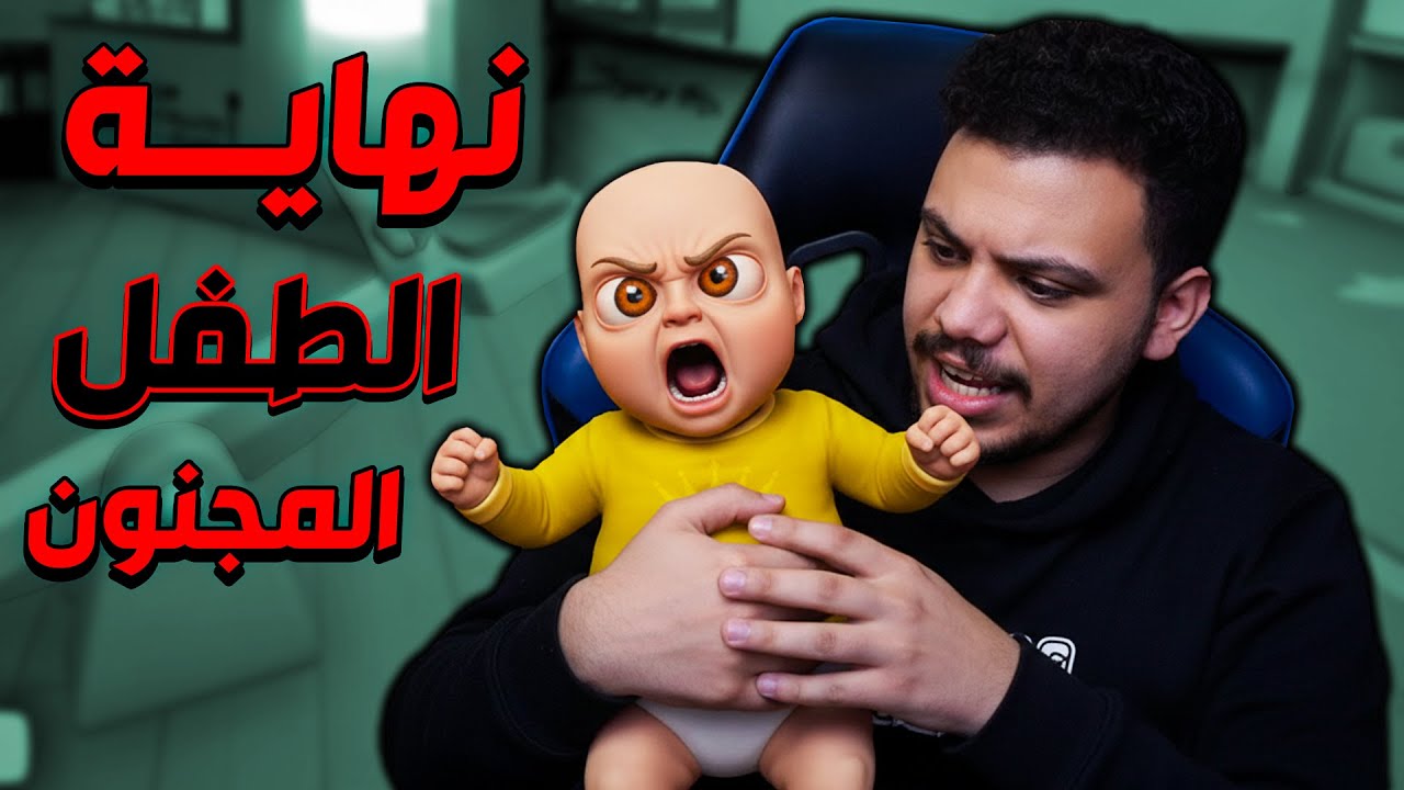 حرقت صلاح المجنون لكن النهاية مفاجأة 🤯🔥 | Baby in Yellow #3
