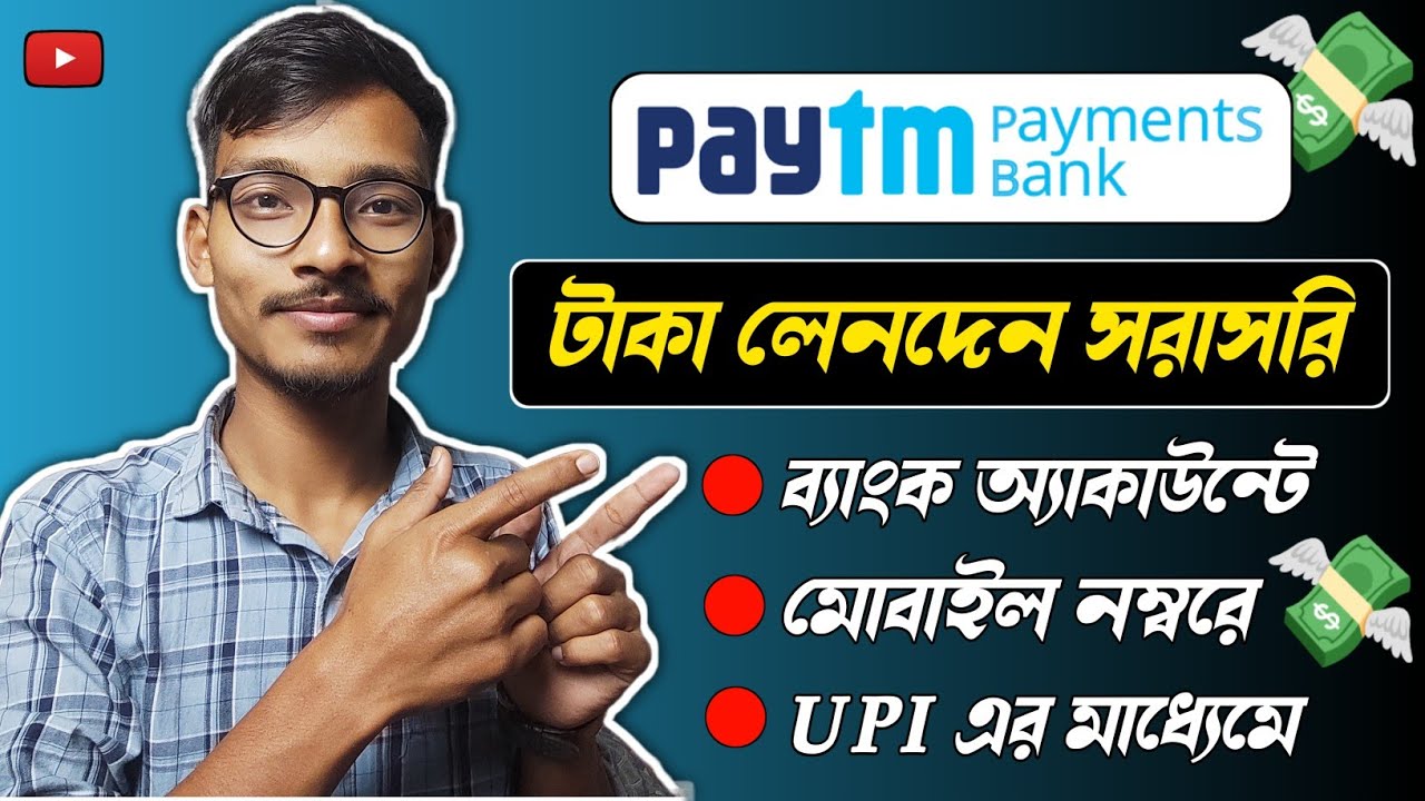 পেটিএম থেকে টাকা ট্রান্সফার | How To Send Money From Paytm | Paytm | Money Transfer