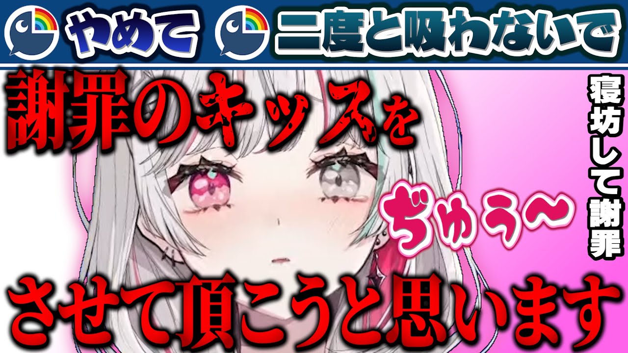 寝坊の謝罪に誠意を込めて“キス”をしてリスナーにドン引きされる石神【にじさんじ切り抜き / 石神のぞみ 】