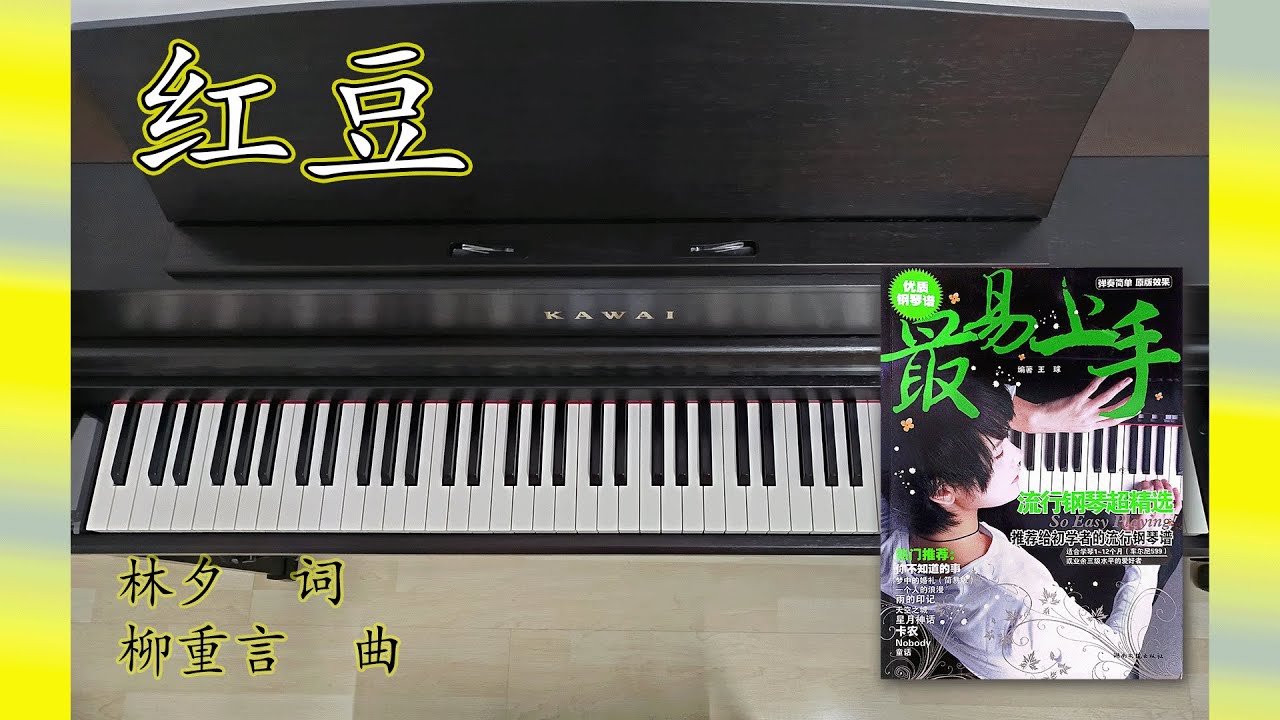 红豆 Hong Dou | 最易上手流行钢琴超精选 So Easy Playing