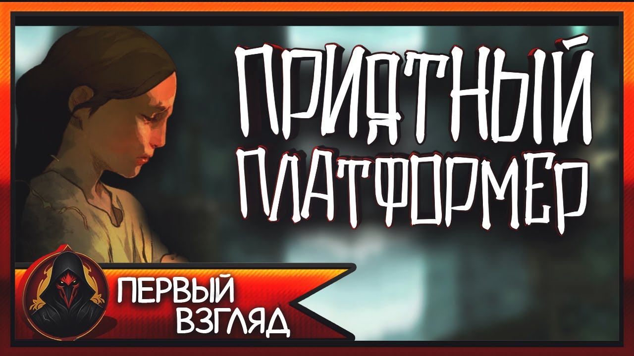 Платформер с прекрасной ручной графикой и анимацией ► Saviorless