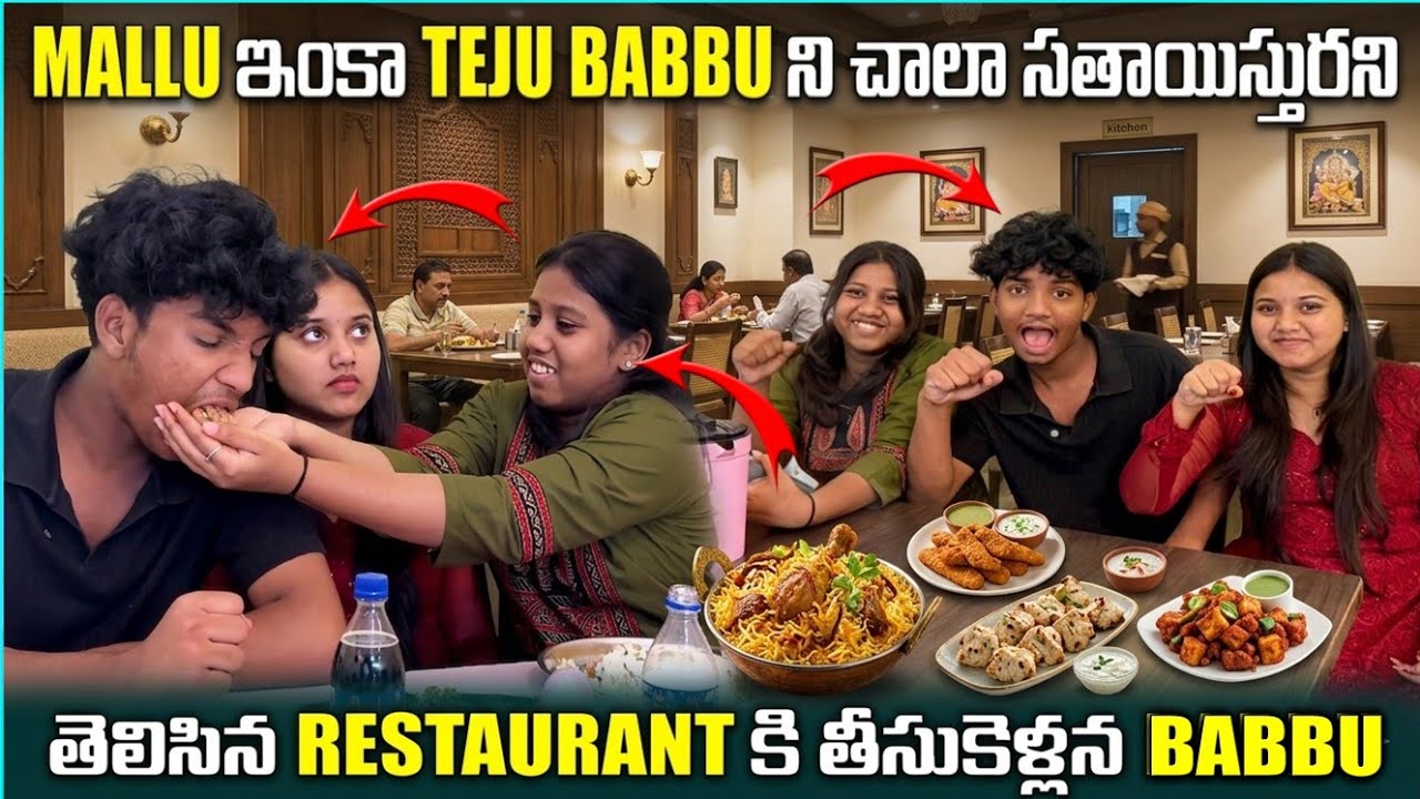 Mallu ఇంకా teju babbu ని చాలా సతాయిస్తున్నారని తెలిసిన restaurant కి తీసుకెళ్లిన babbu2