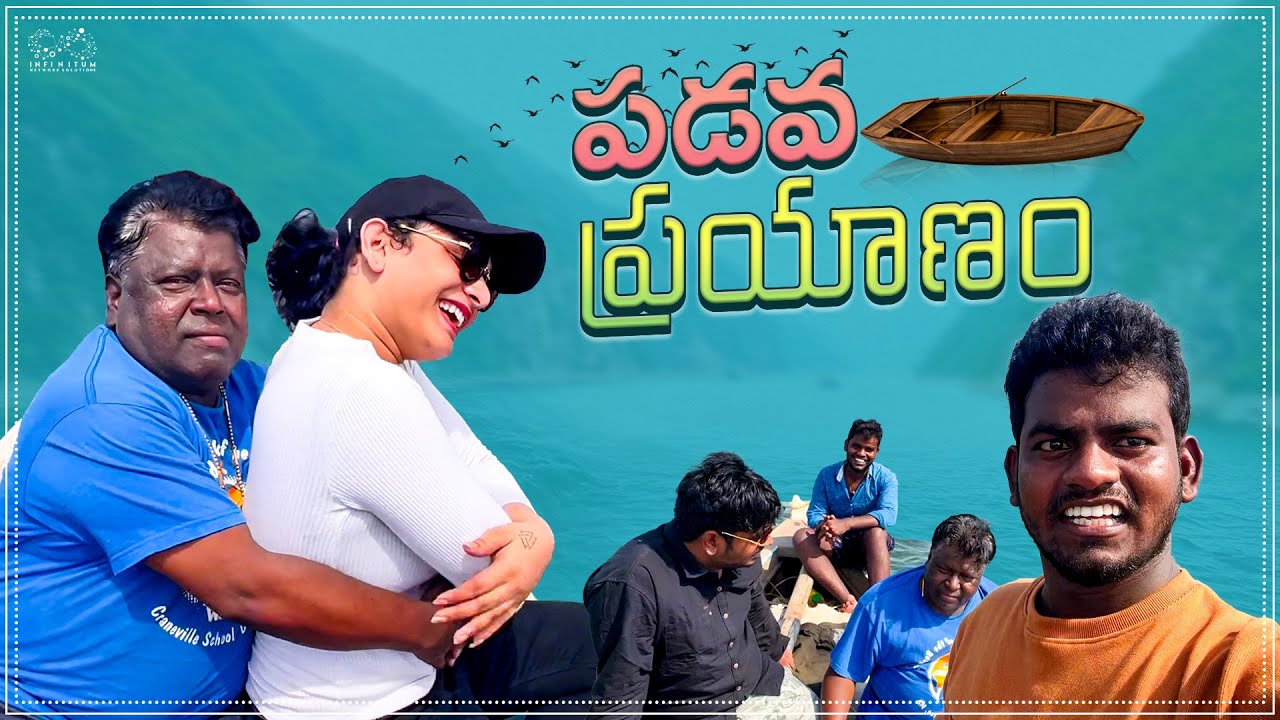 పడవ ప్రయాణం || Apparao & Tanmay Tho Boat Journey || Jabardasth Nukaraju || Infinitum Media