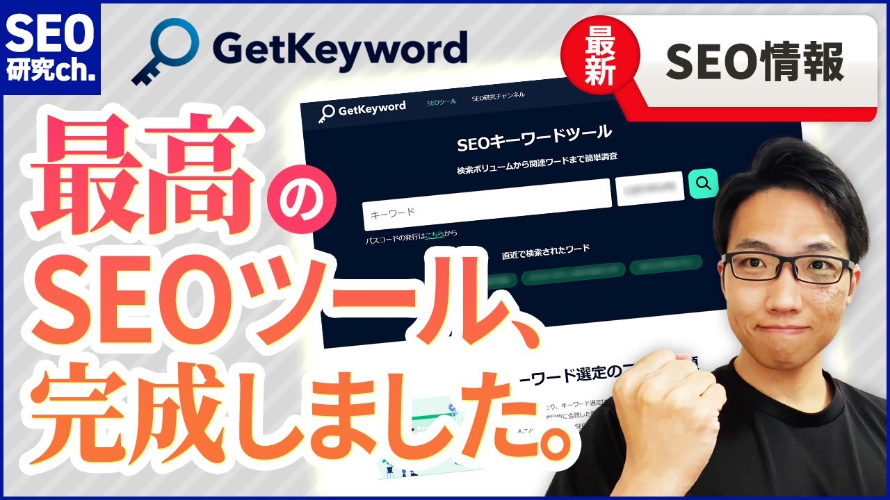 【SEO】キーワード分析ツール完成しました！