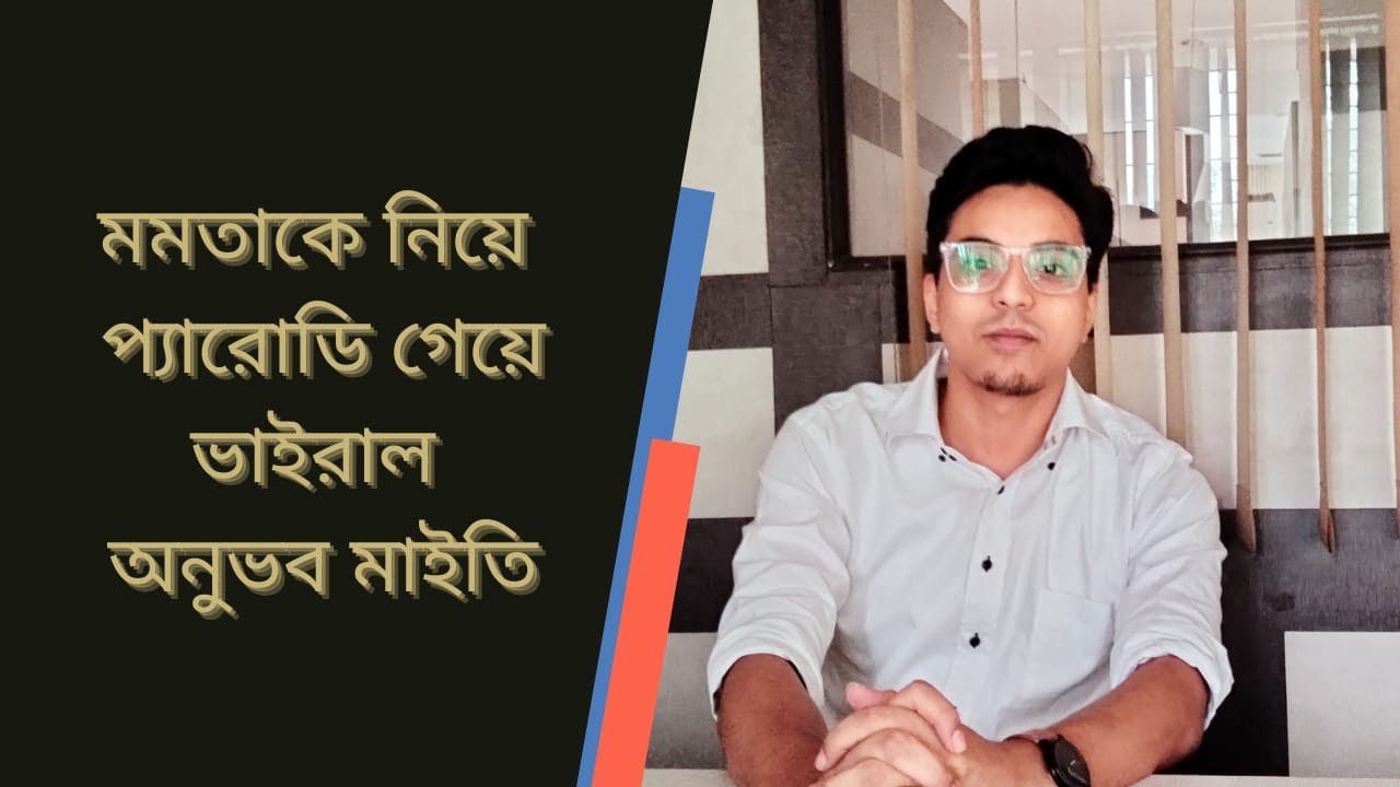 Viral Parody Singer Anubhav Maiti shares his thought || ieBangla