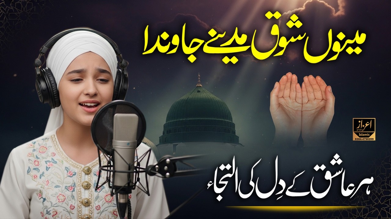 Menu Shoq Madine Jawan Da | New Cover Song 2026 | Official Video