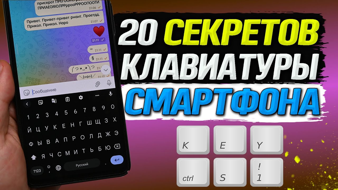 Все фишки и секреты клавиатуры смартфона, о которых ты даже и не мог подумать.
