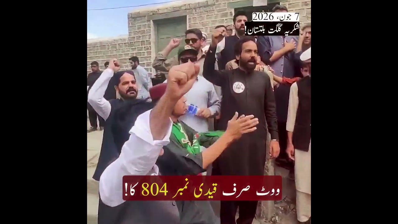 شکریہ گلگت بلتستان! ووٹ صرف عمران خان کا
