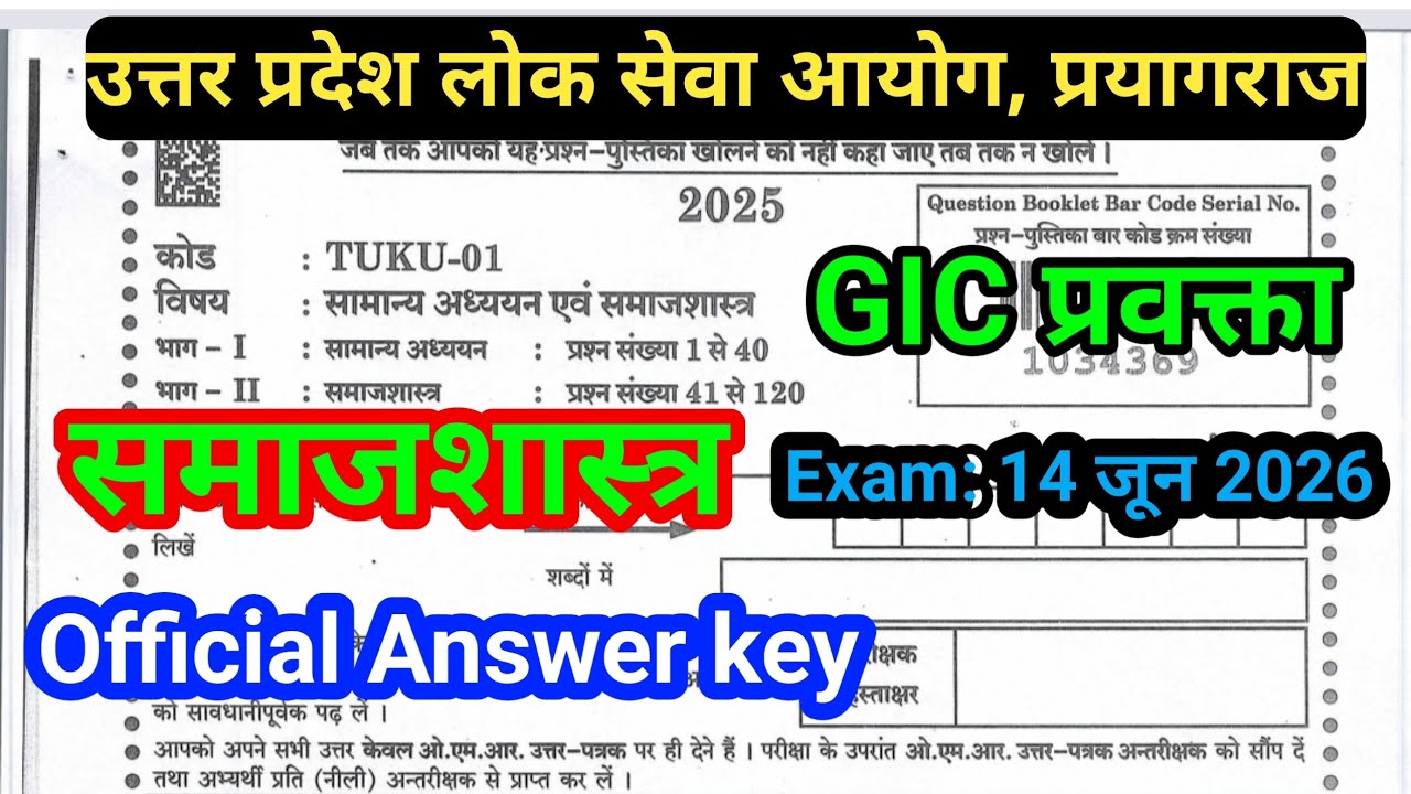uppsc gic प्रवक्ता sociology paper 2026 official answer key 
