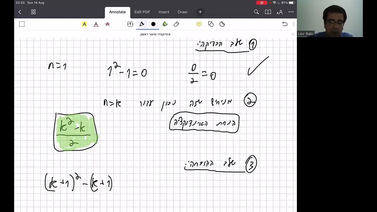 אינדוקציה מתמטית: שיעור ראשון