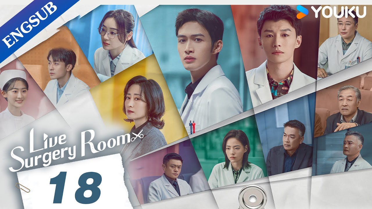 [Live Surgery Room] EP18 | Medical Drama | Zhang Binbin/Dai Xu | YOUKU