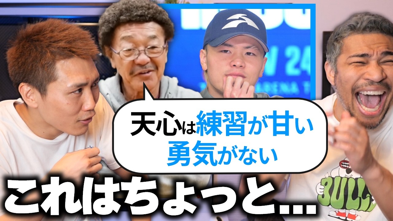 具志堅さんの天心への厳しい言葉で小國が落ち込んだ理由
