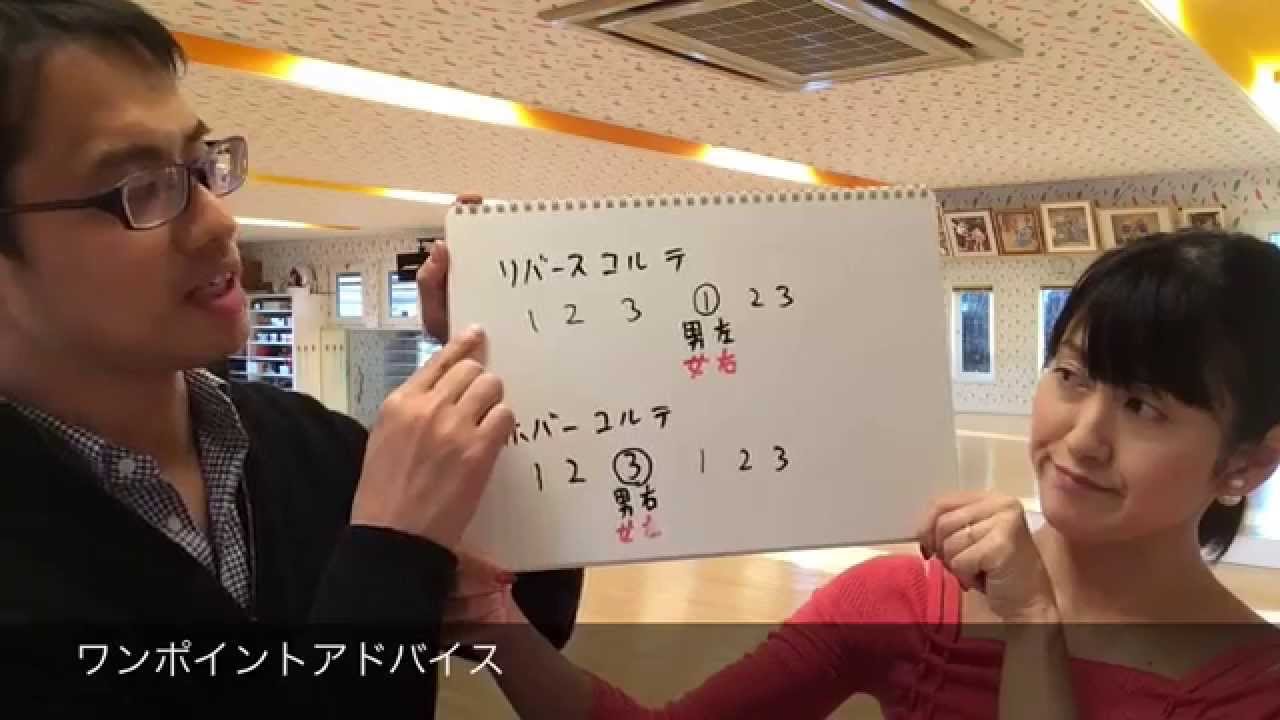ワルツのステップ ホバーコルテ 群馬県の社交ダンス教室