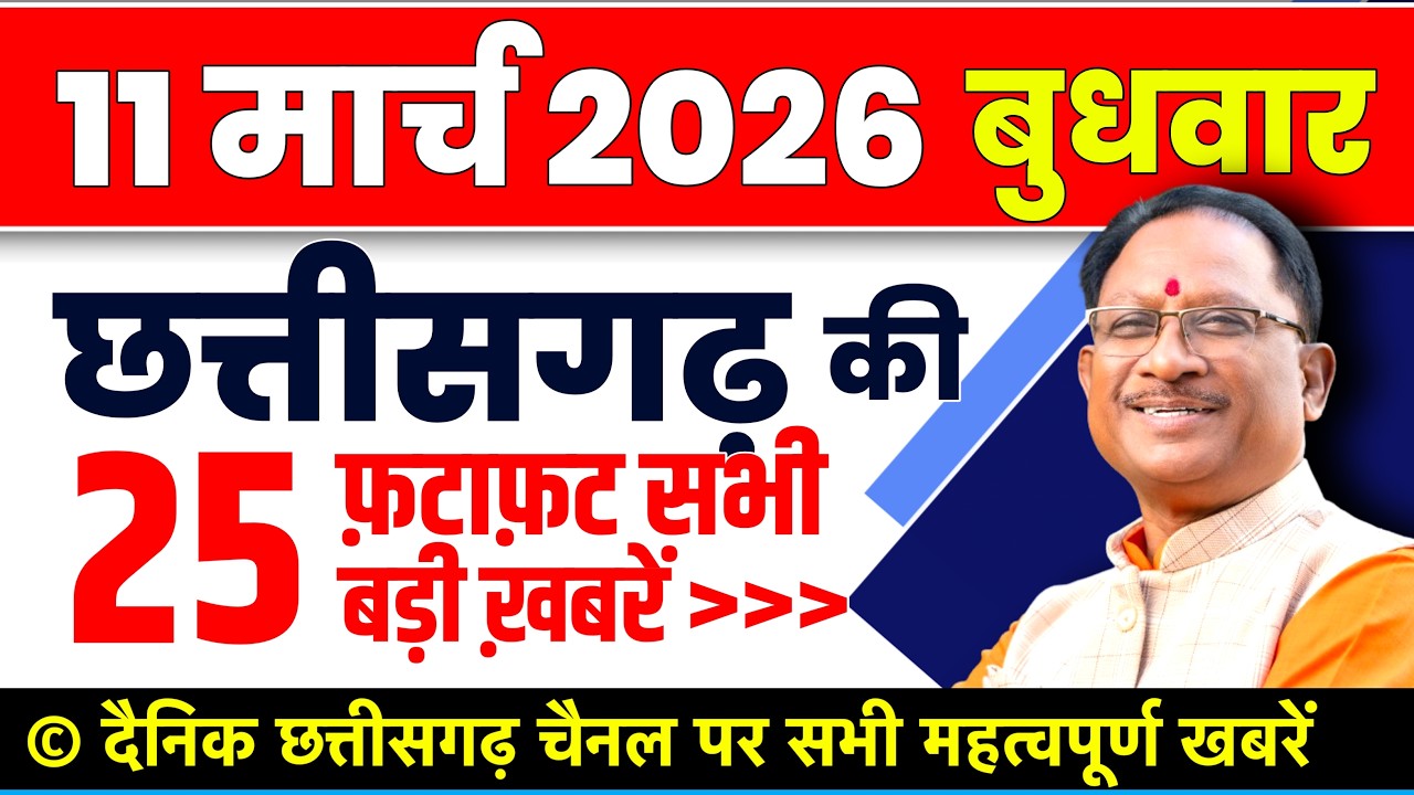 Chhattisgarh Samachar : CG News Today, Chhattisgarh News, CG News, CG Latest News Today, IBC 24 CG