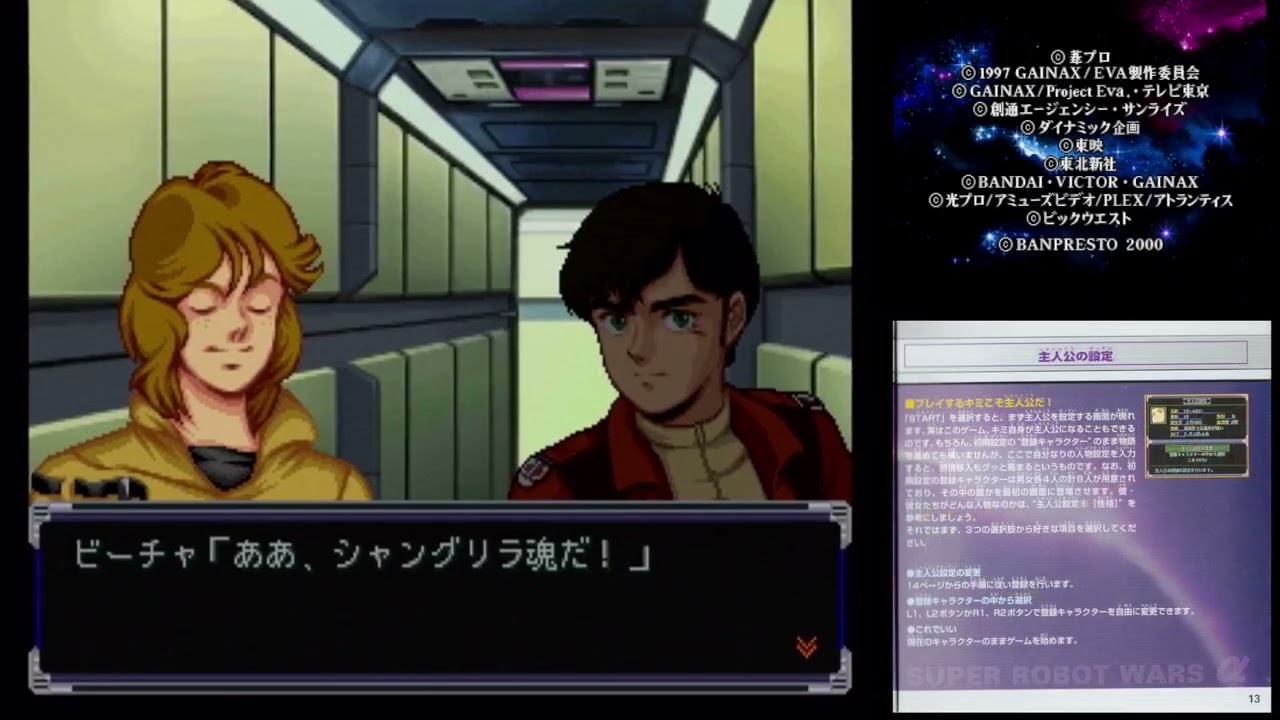 【PS1】スーパーロボット大戦α #106 第60話 戦士、再び…