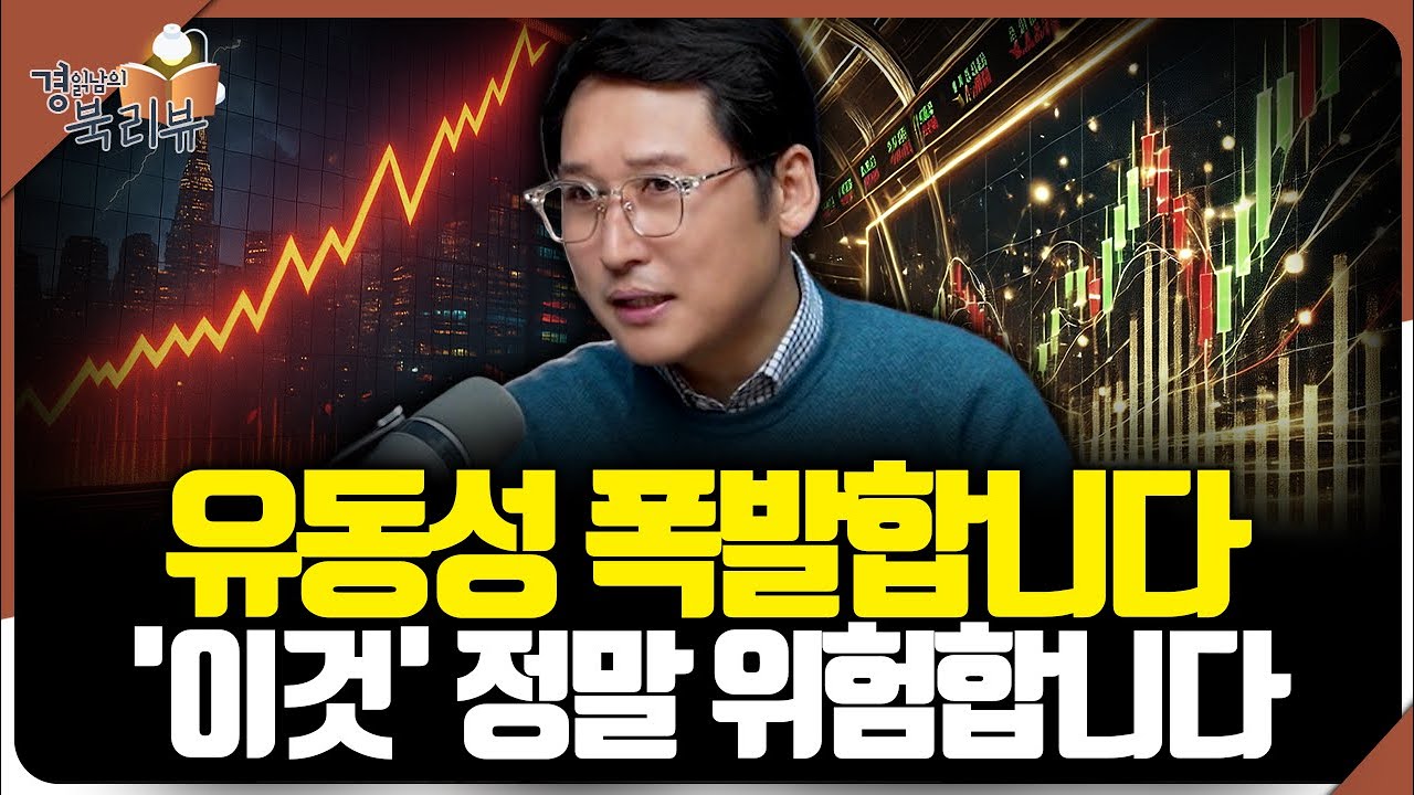 돈의 가치가 줄어드는 시대, 왜 다수는 잘못된 선택을 반복할까? 사람들이 기회를 놓치는 진짜 이유 | 북리뷰 '리스크테이커' 2편