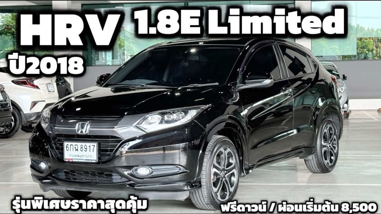Honda HRV 1.8E Limited ปี 2016จด17รุ่นพิเศษราคาสุดคุ้ม ￼#honda #hrv #เพชรยนต์ 