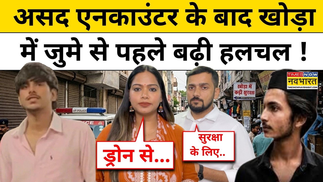 Ghaziabad Khoda Latest Update: खोड़ा में जुमे से पहले बढ़ी हलचल !CM Yogi Action |Top News |UP News