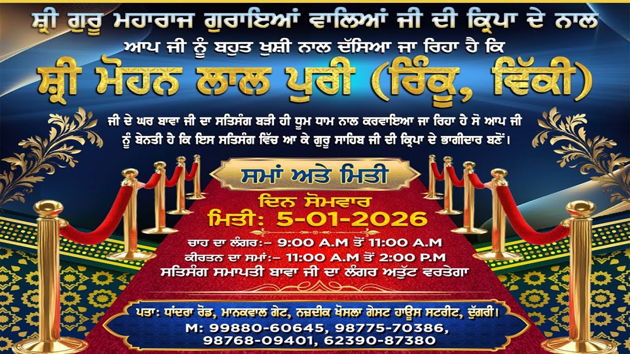(PART - B) 5 - JAN - 2026  BAWA BALAK NATH JI CHOWNKI