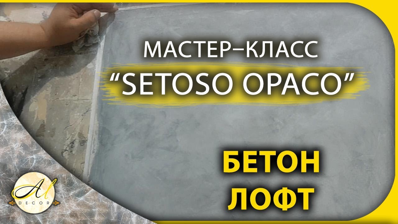 Бетон с эффектом 