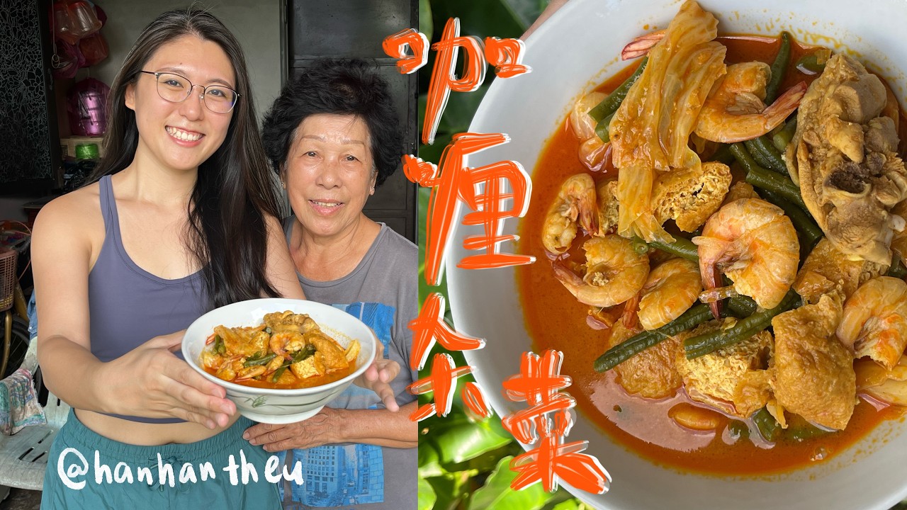 来和阿嬷一起煮菜！一家十口吃什么？