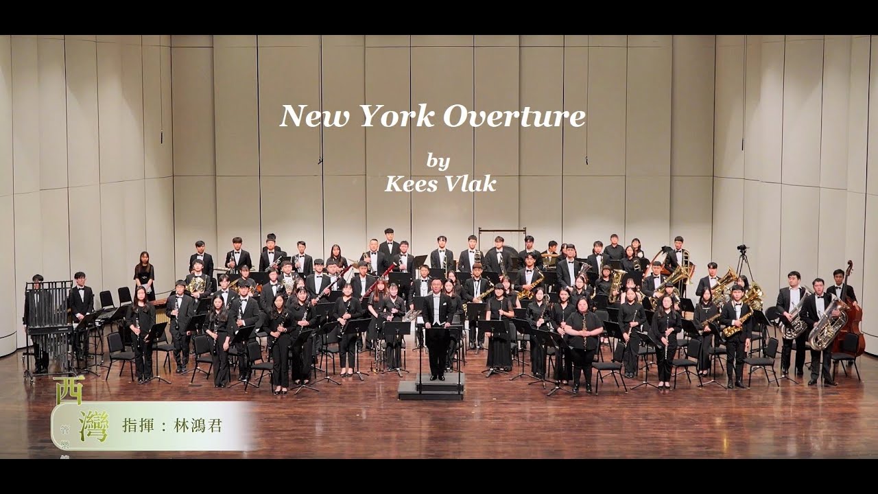 New York Overture  by Kees Vlak /  國立中山大學管樂團 / 西灣管樂團 / 指揮：林鴻君 教授 / NSYSU Wind Orchestra