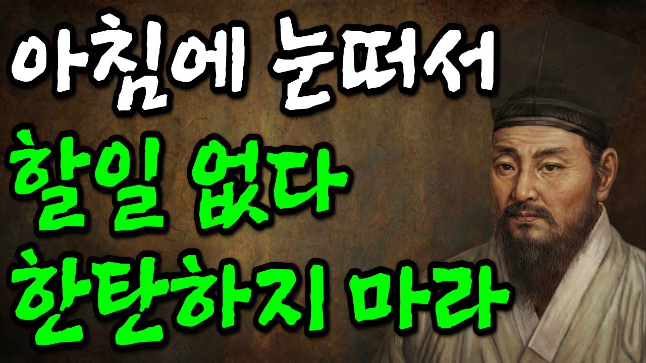 정약용이 유배지에서 죽기 살기로 지켰던 단 한 가지 습관ㅣ소름돋는 통찰ㅣ정약용명언ㅣ노후명언ㅣ노후지혜