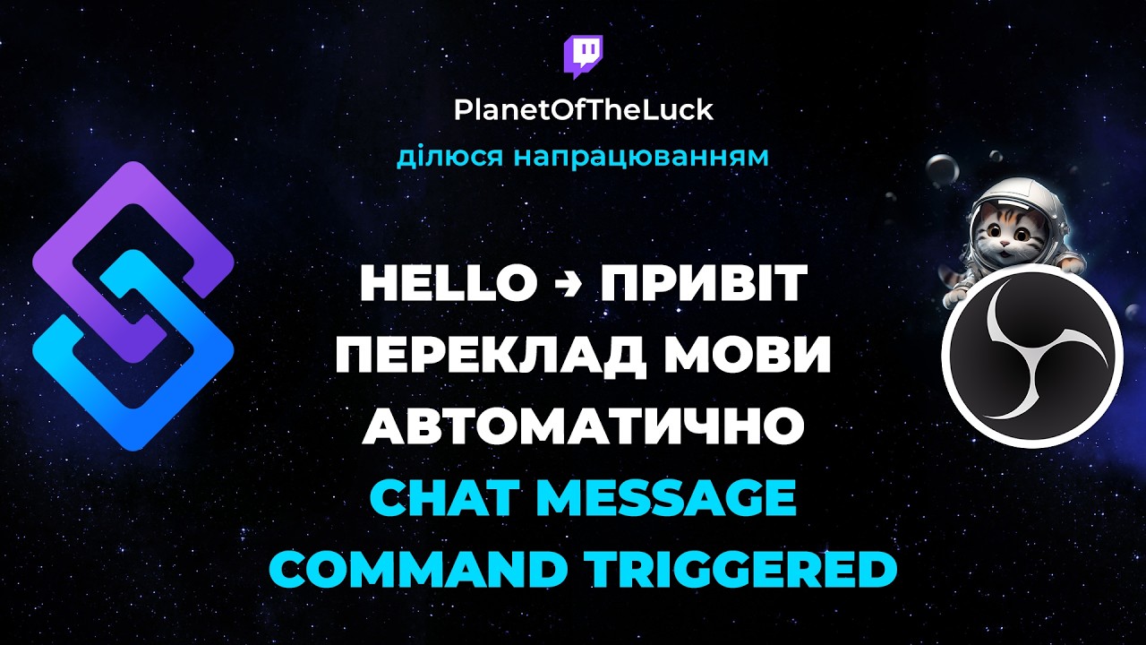 Автоматичний переклад будь-якої мови на українську!