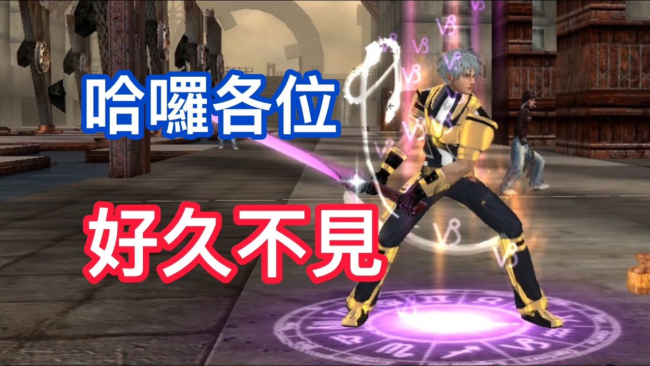 久違的直播啦! 測試一下10M網路能不能動