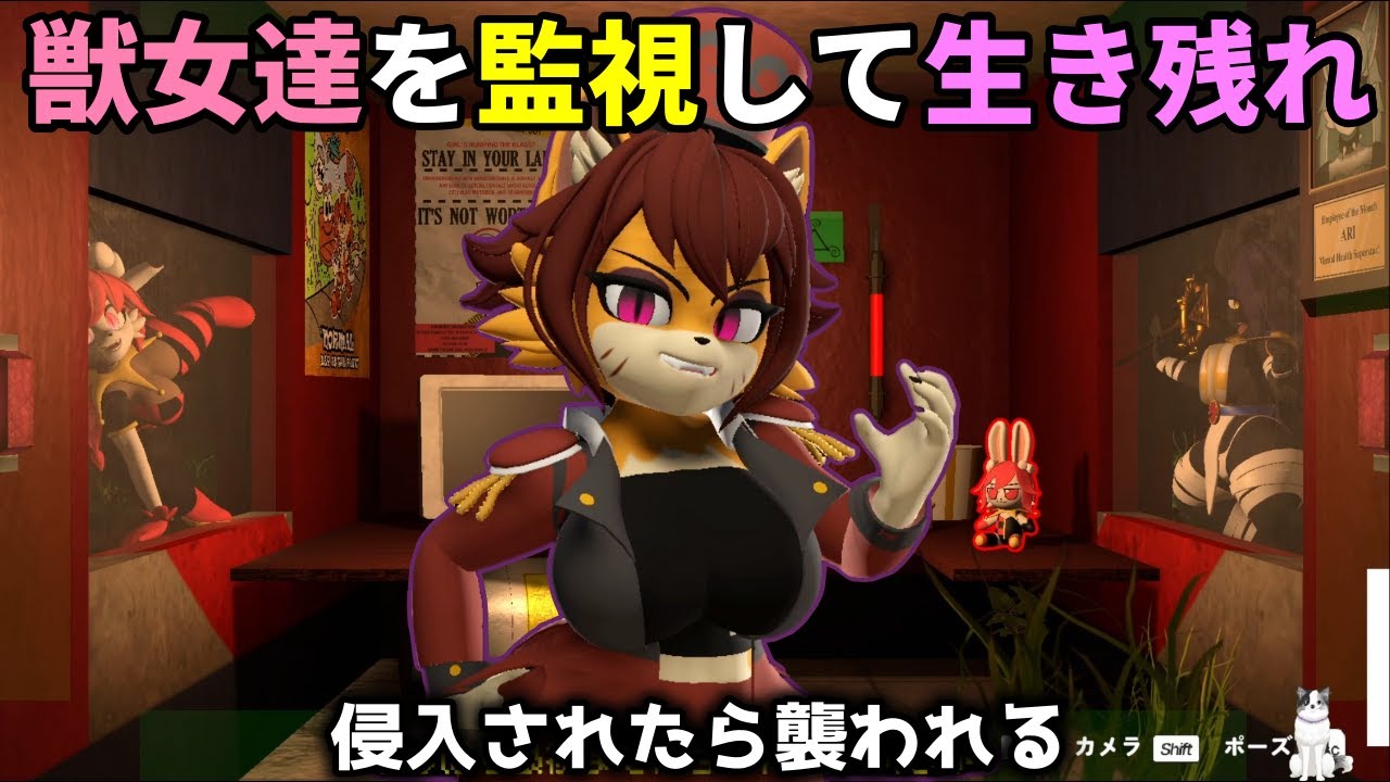 ケモノを監視して一晩生き残れ！　侵入を許したら襲われるFNaFライクの監視員ゲーム【IN HEAT: Lustful Nights】