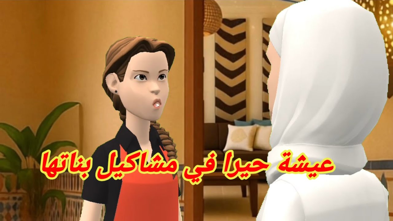 عيشة وبناتها(142): عيشة😒 حيرا في مشاكيل بناتها وعجوجتها وزهور في فى لخير ديم واقفا