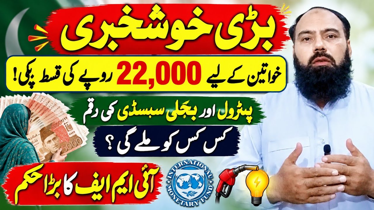 BISP 22000 Payment Update 2026 | Petrol & Electricity Subsidy | 8171 New Update Pakistan