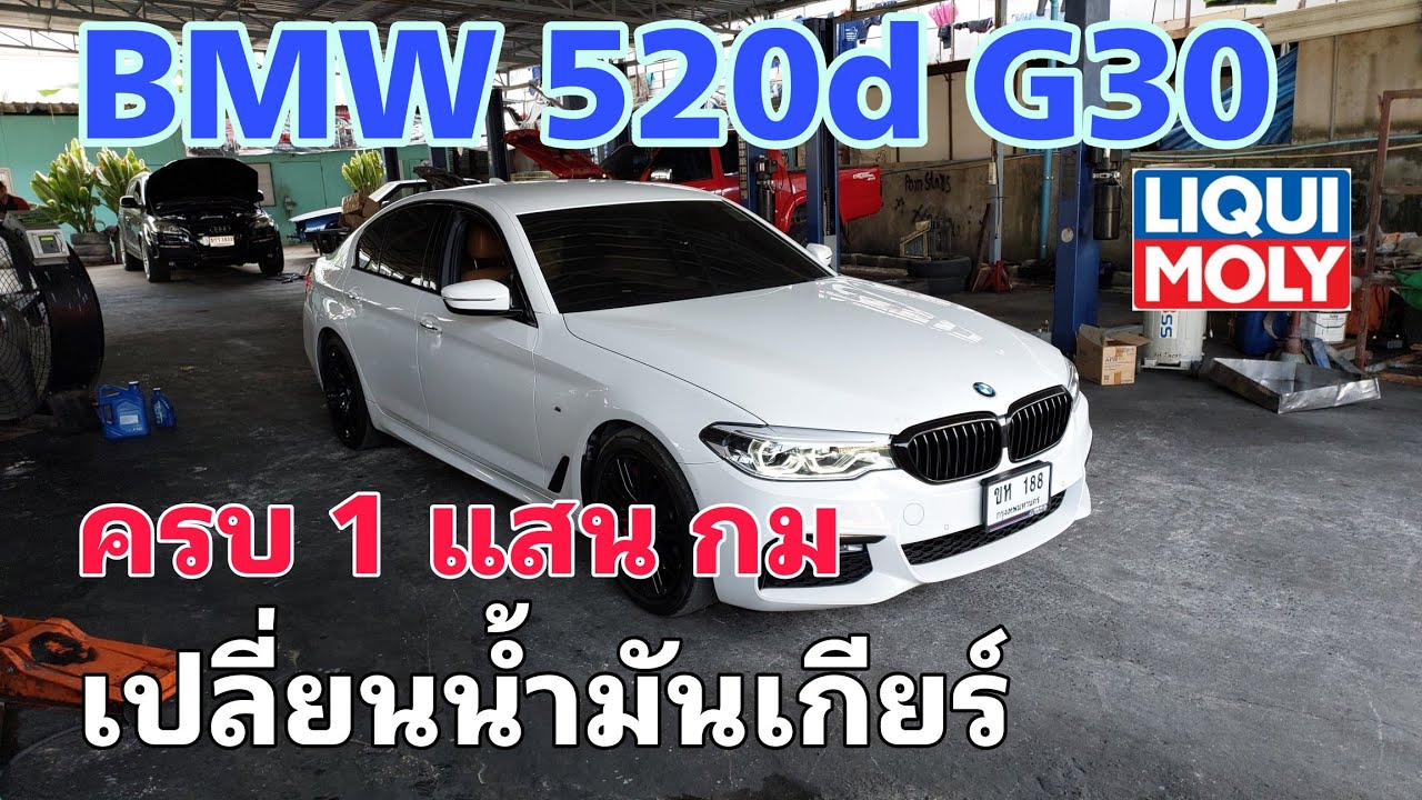 BMW 520d G30 - ep#01, 100 000 км., полная замена масла в коробке передач, Liqui Moly.