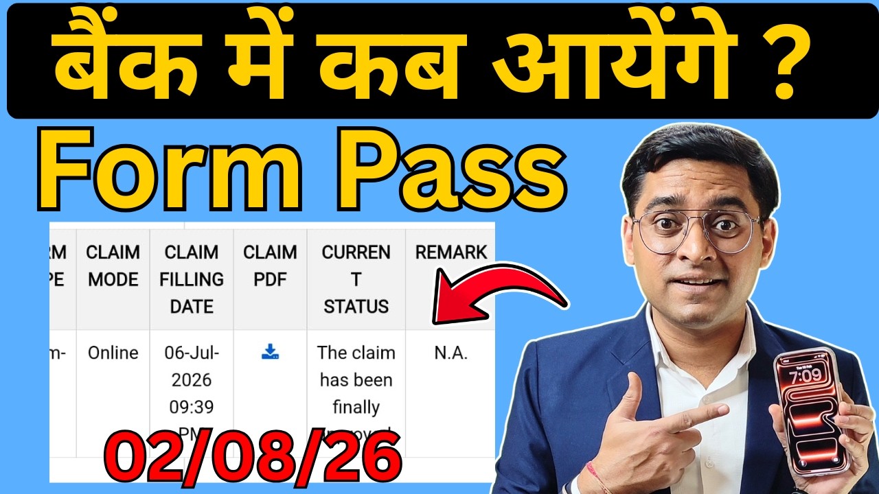 💰PF Settled Status: बैंक में पैसा कब आएगा? The claim has been finally approved का मतलब क्या है ?