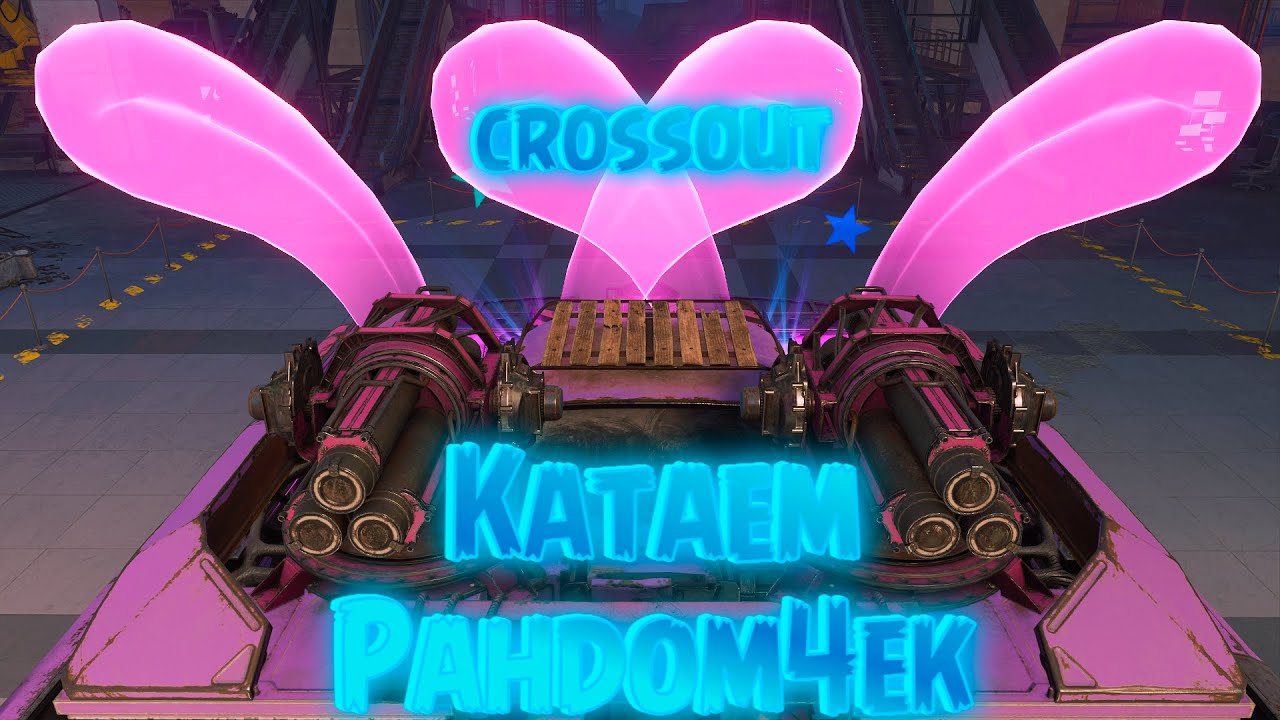 Снова чучуть катаю