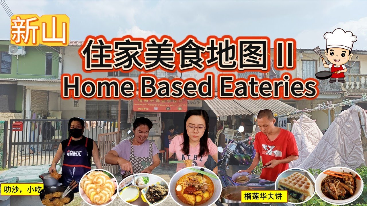 JB新山住家美食探店-最暖心的小吃，古早味叻沙『Rojak，虾饼，榴莲华夫饼』